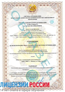 Образец разрешение Орлов Сертификат ISO 9001